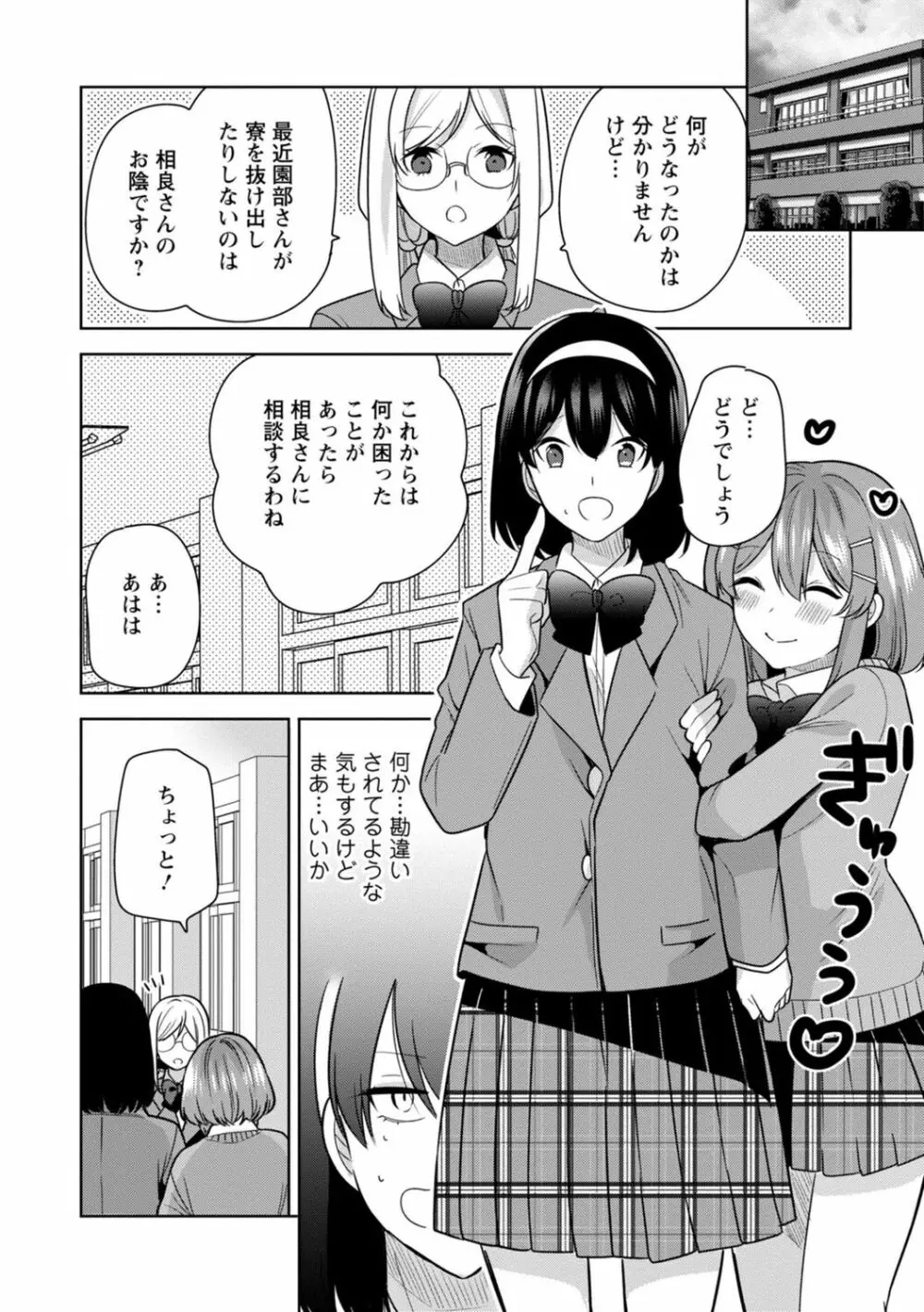 もう1回イけるよね?～女子寮ハーレムは重労働!?～ 68ページ