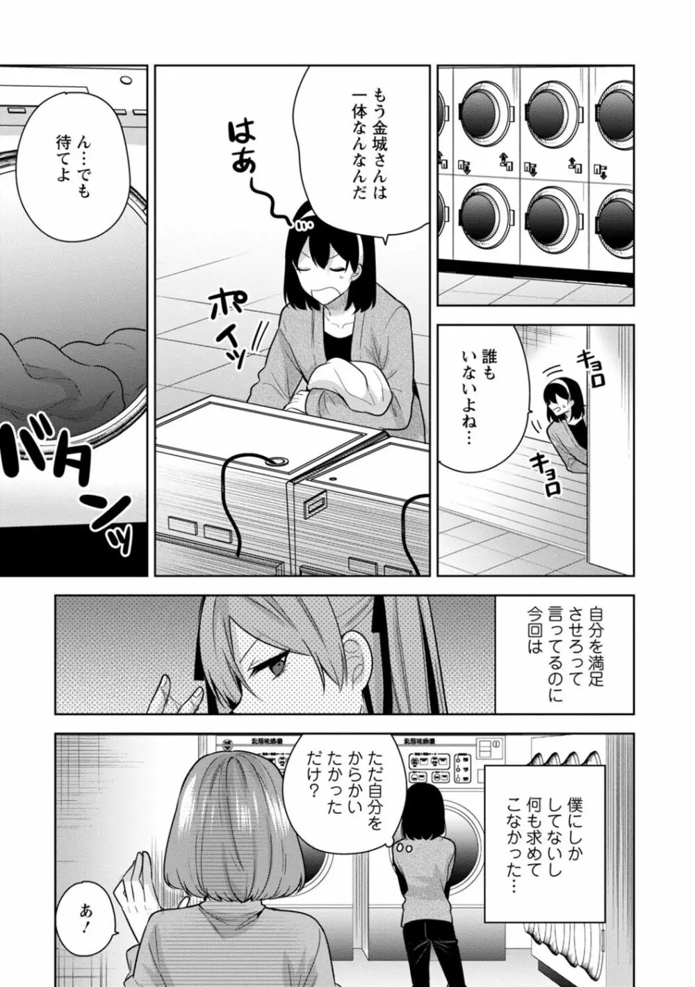 もう1回イけるよね?～女子寮ハーレムは重労働!?～ 75ページ