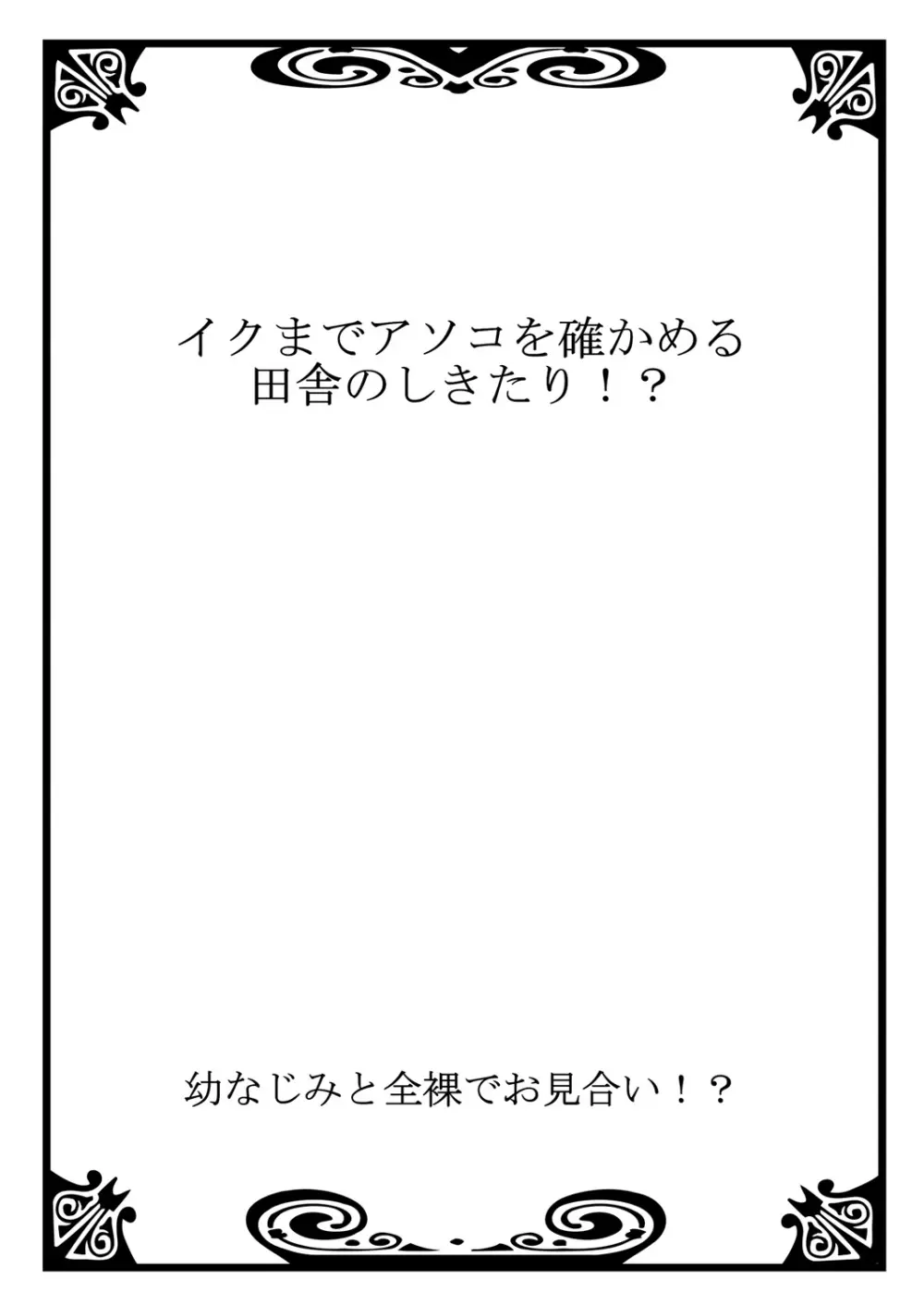 幼なじみと全裸でお見合い!? 2ページ