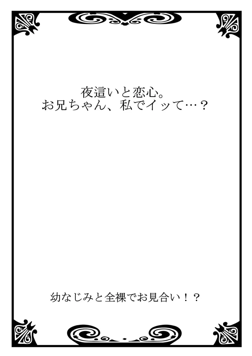 幼なじみと全裸でお見合い!? 46ページ