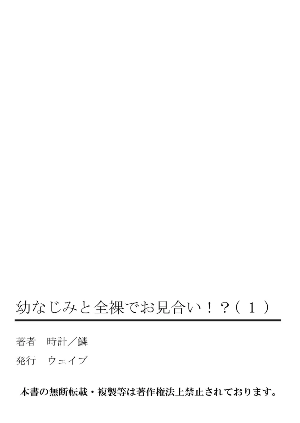 幼なじみと全裸でお見合い!? 67ページ