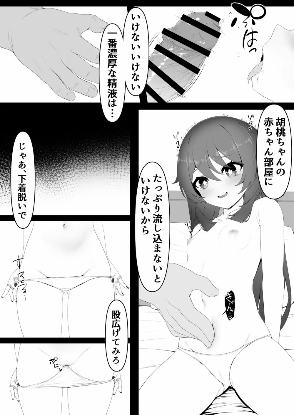 胡桃ちゃんと共に 12ページ