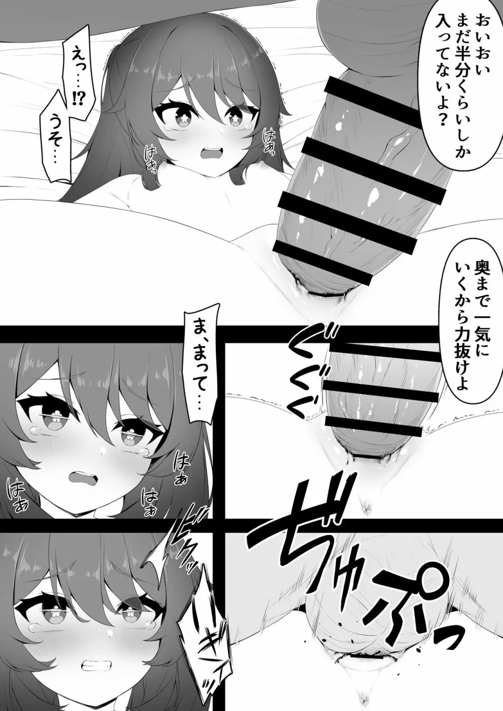 胡桃ちゃんと共に 15ページ