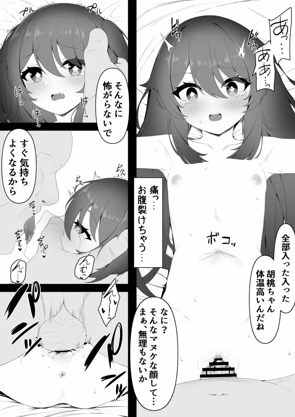 胡桃ちゃんと共に 16ページ