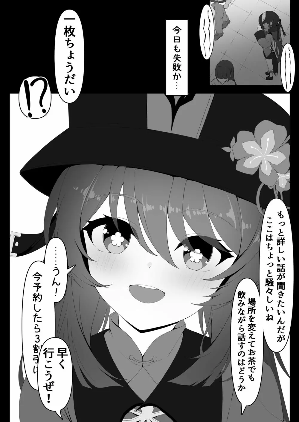 胡桃ちゃんと共に 2ページ