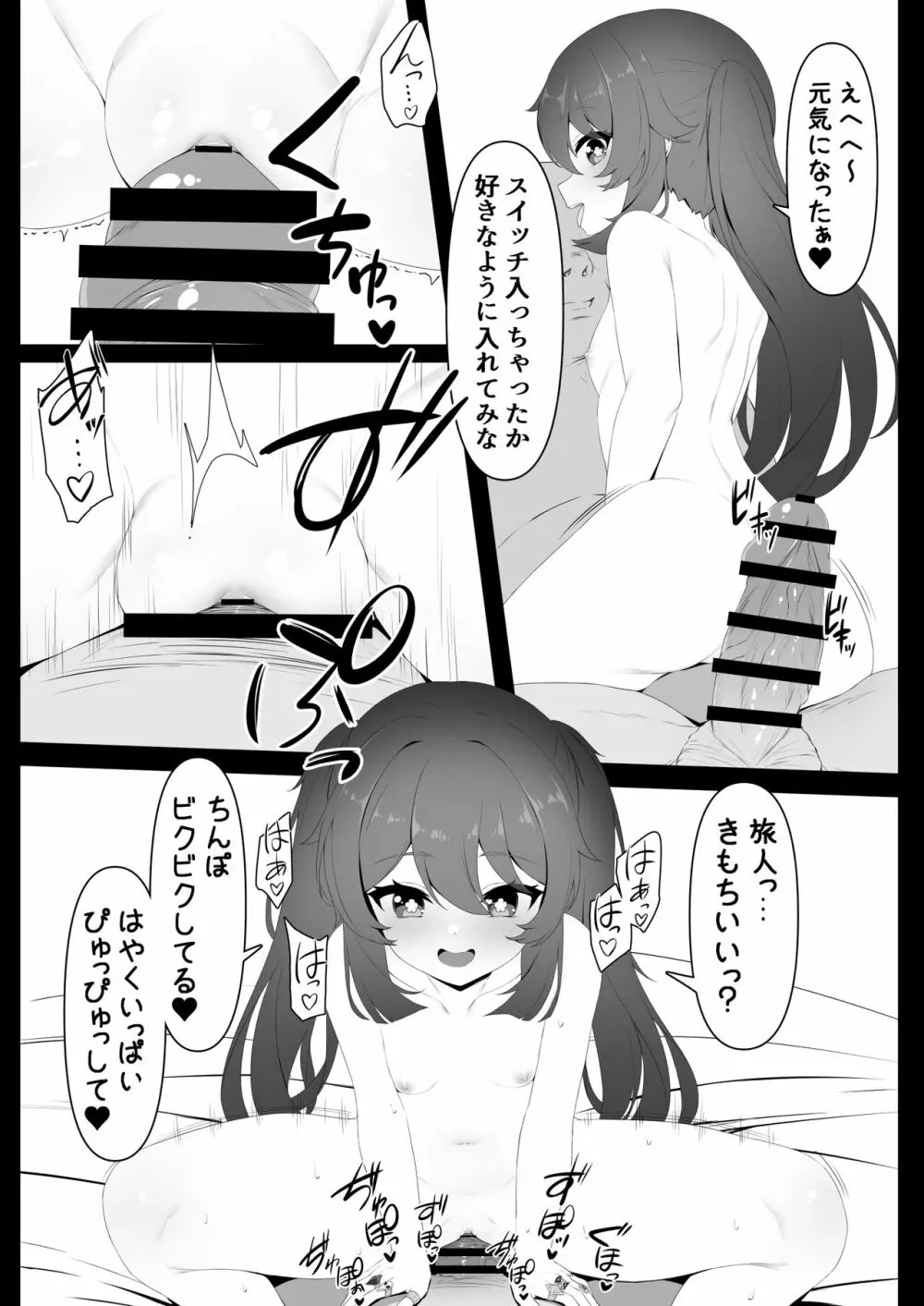 胡桃ちゃんと共に 22ページ