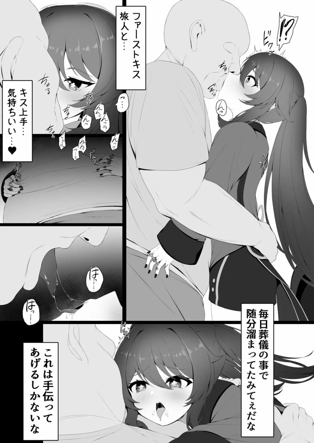 胡桃ちゃんと共に 5ページ