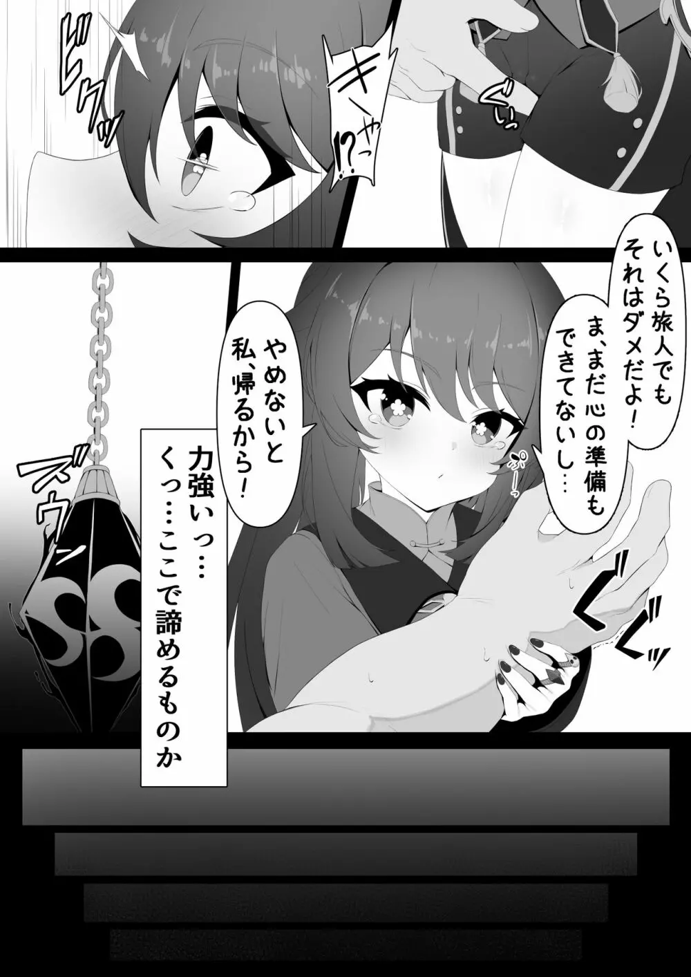 胡桃ちゃんと共に 6ページ