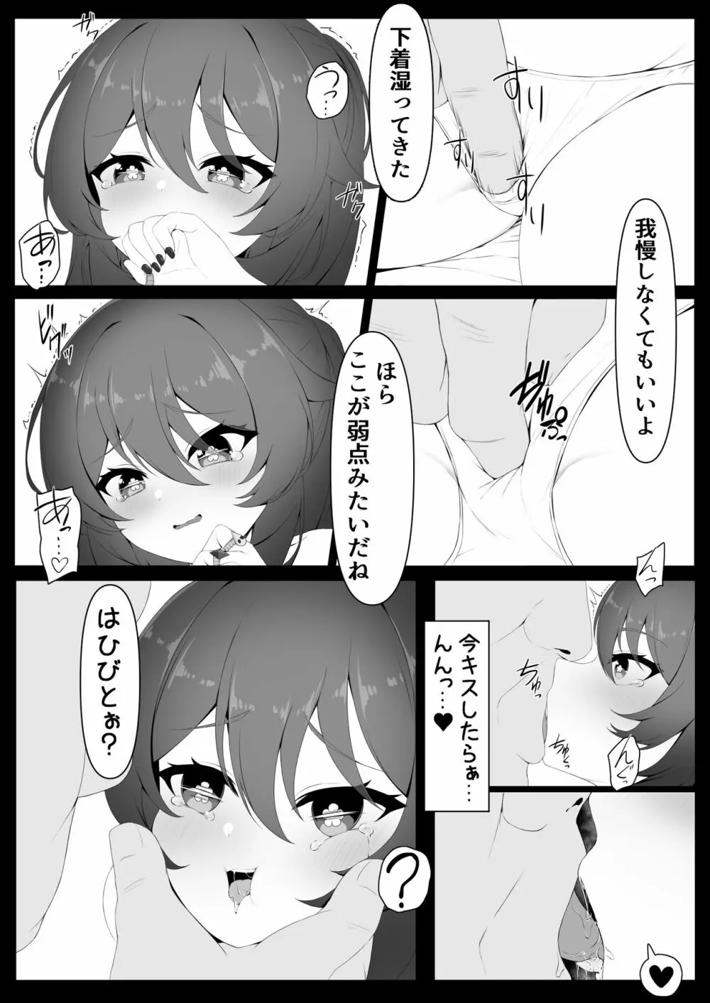 胡桃ちゃんと共に 8ページ