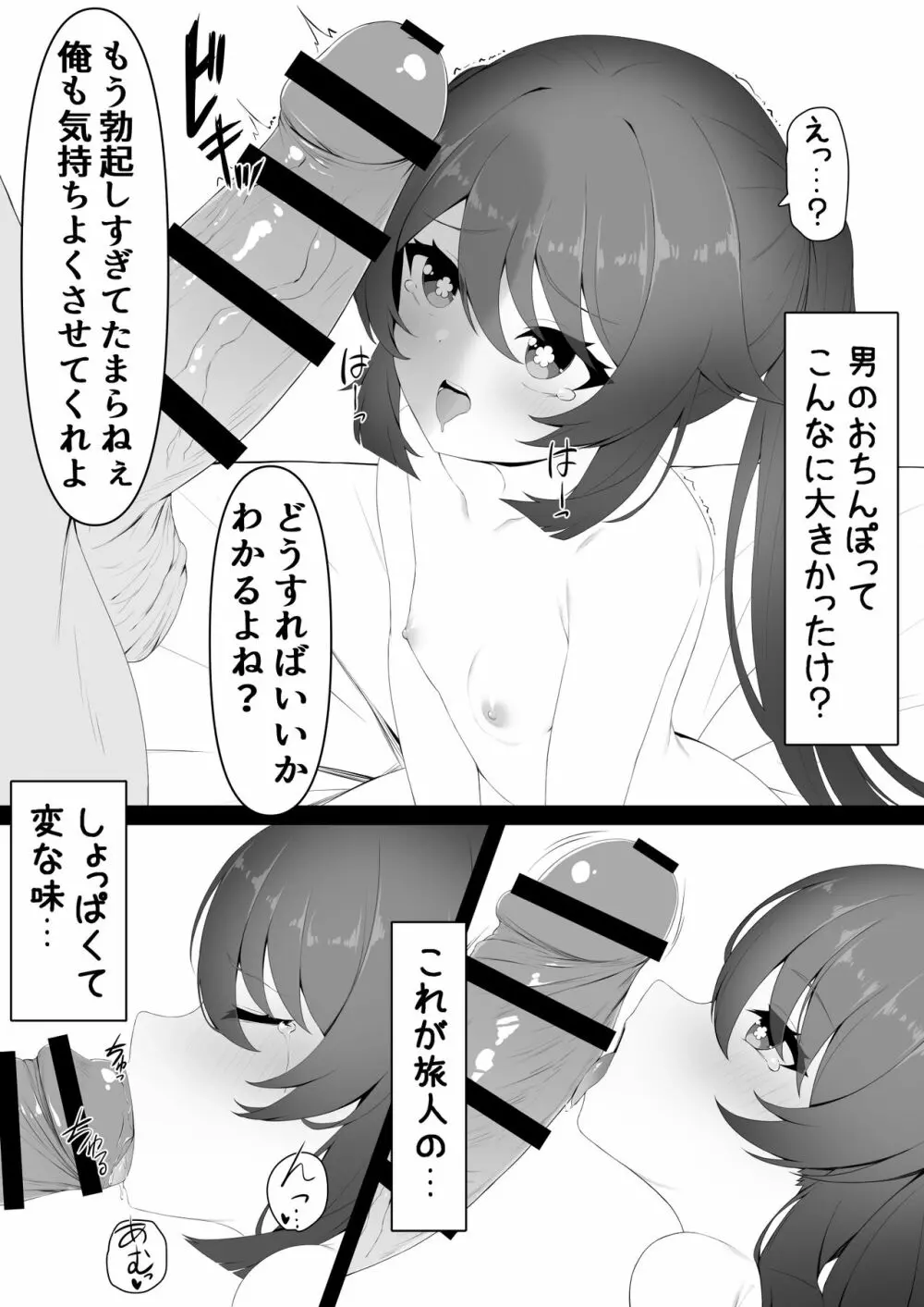 胡桃ちゃんと共に 9ページ