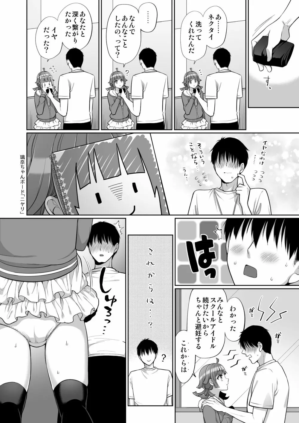 璃奈といちゃラブエッチ 13ページ