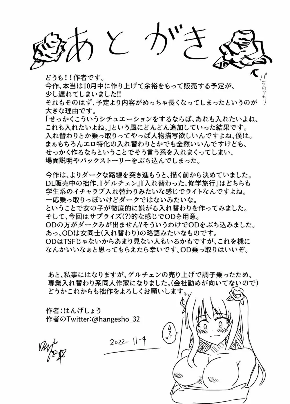 この、見た目だけはいい悪役令嬢のカラダを入れ替わって乗っ取ります。 48ページ