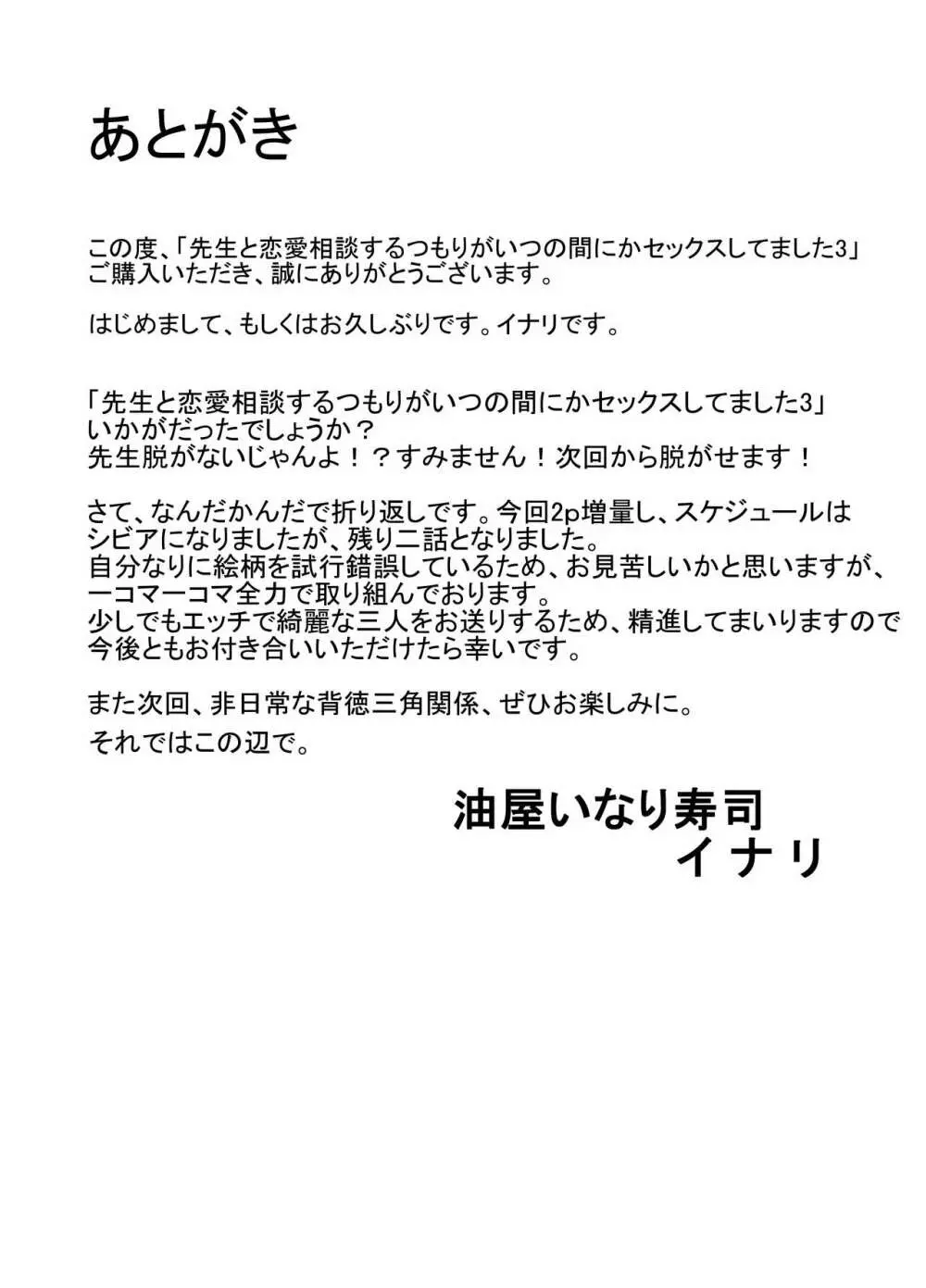 先生と恋愛相談するつもりがいつの間にかセックスしてました 3 23ページ