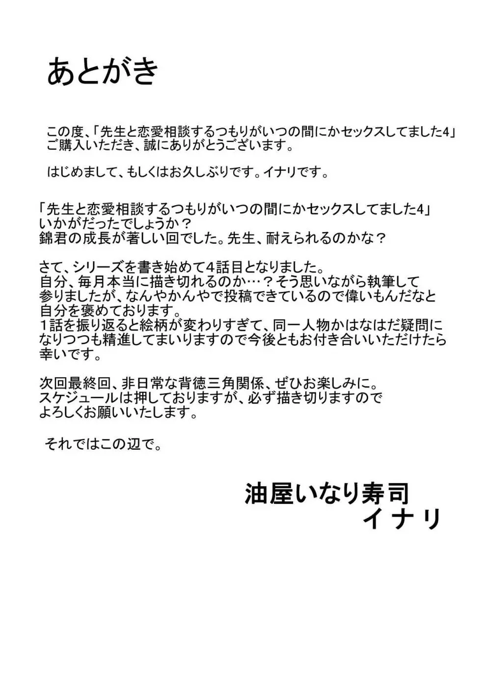 先生と恋愛相談するつもりがいつの間にかセックスしてました 4 18ページ