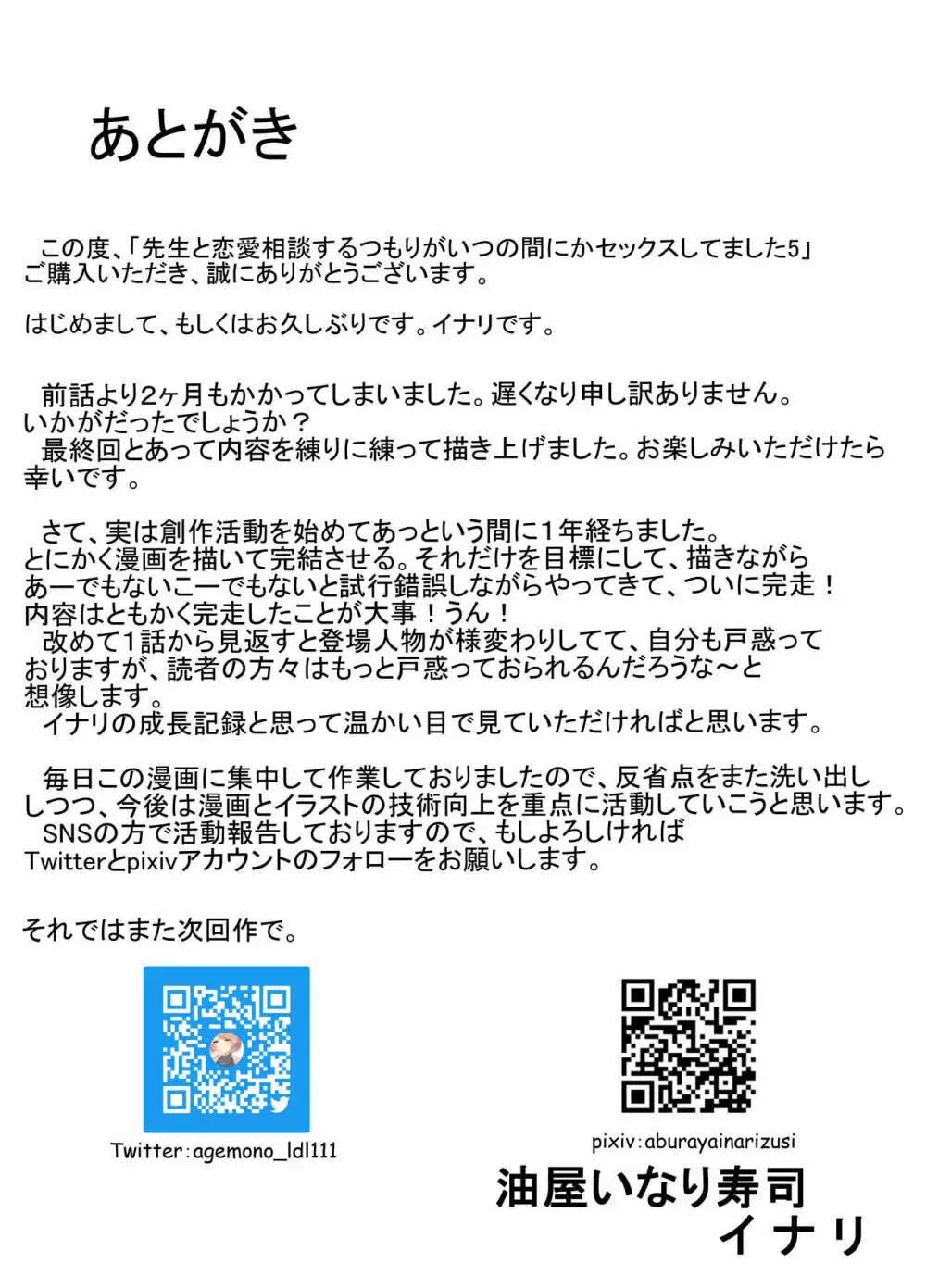 先生と恋愛相談するつもりがいつの間にかセックスしてました 5 18ページ