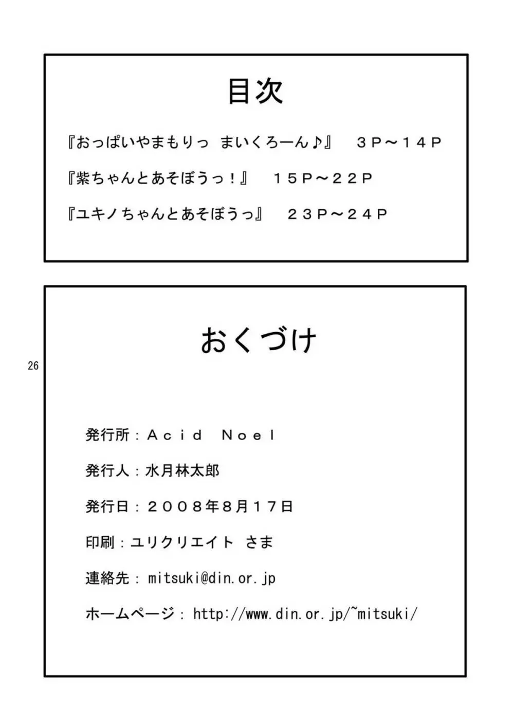 むちぷにっぱらだいす! 26ページ