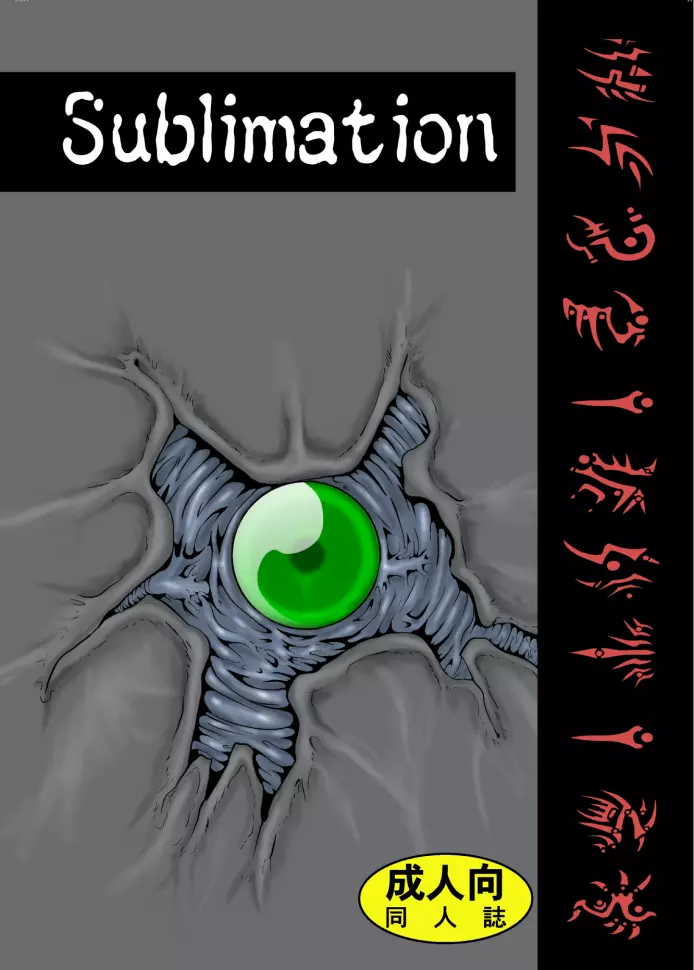 Sublimitation 1ページ