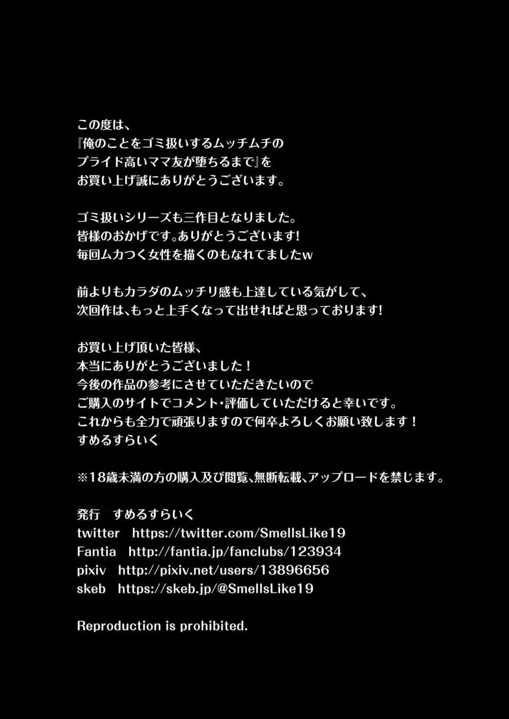 俺のことをゴミ扱いするムッチムチのプライド高いママ友が堕ちるまで 59ページ