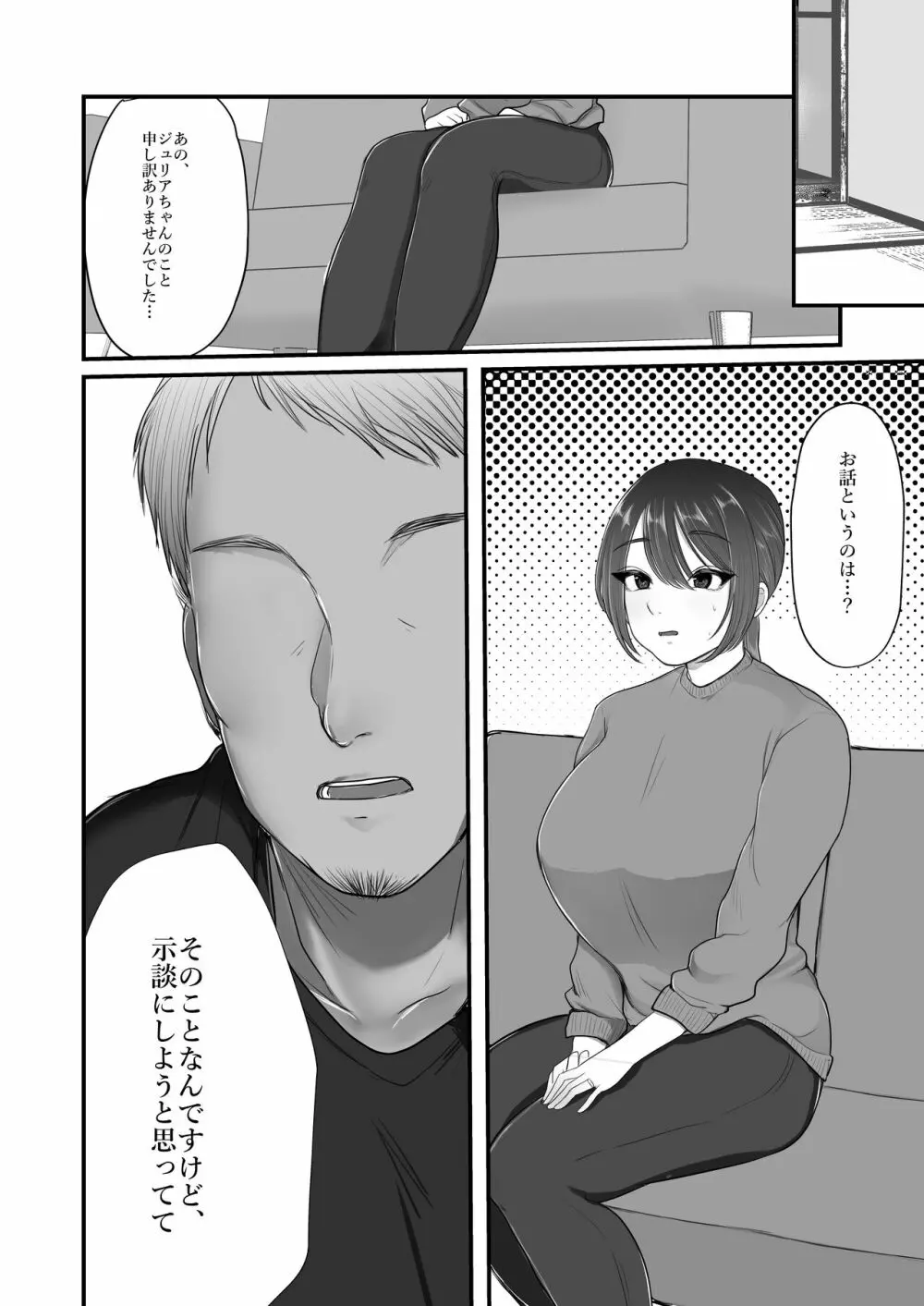 謝罪妻 11ページ