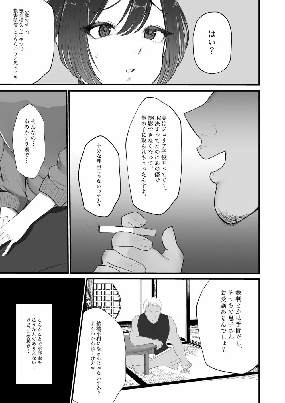 謝罪妻 12ページ