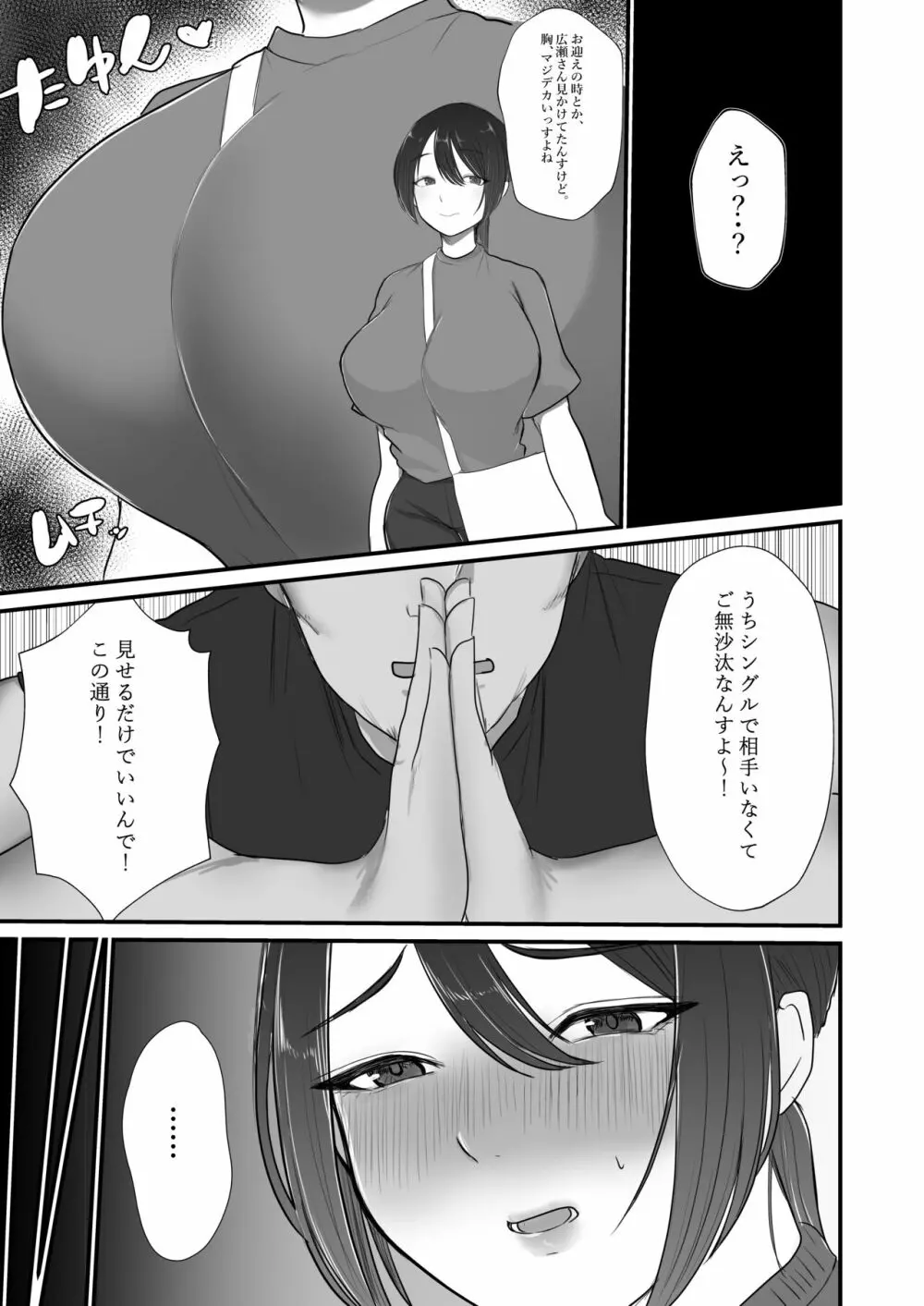 謝罪妻 14ページ