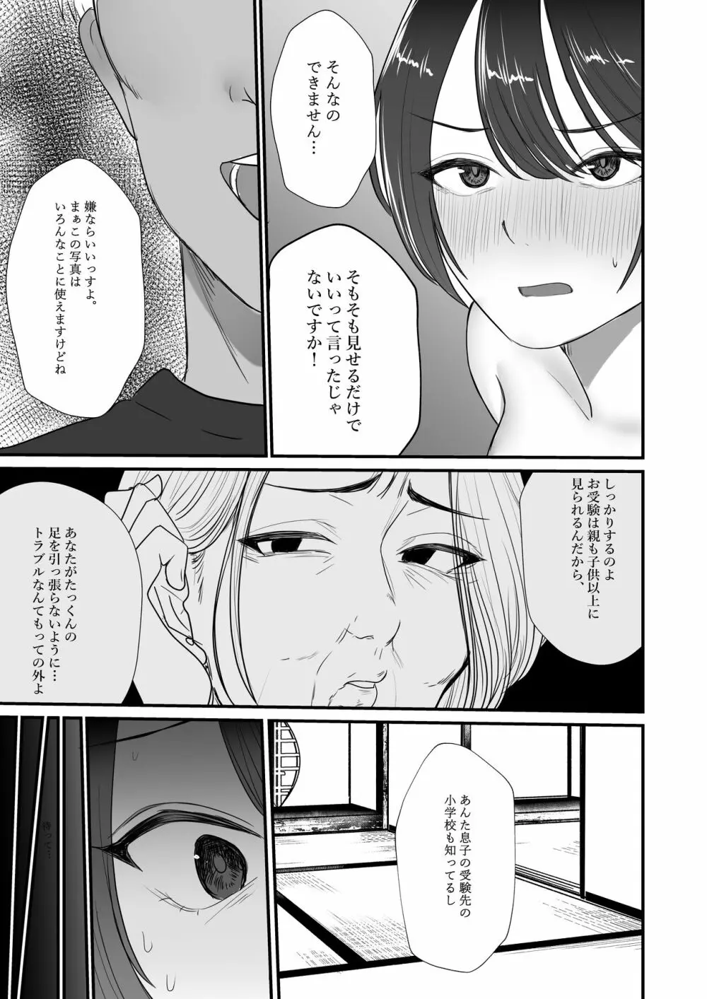 謝罪妻 20ページ