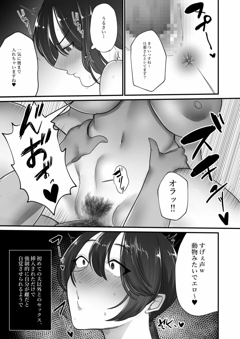 謝罪妻 26ページ