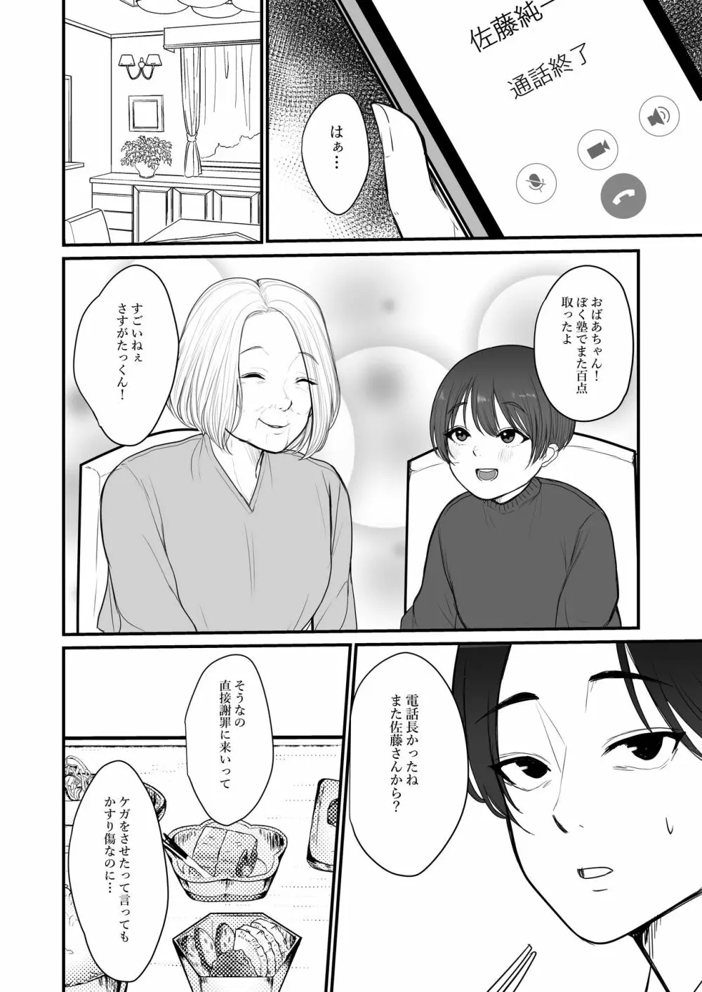 謝罪妻 3ページ