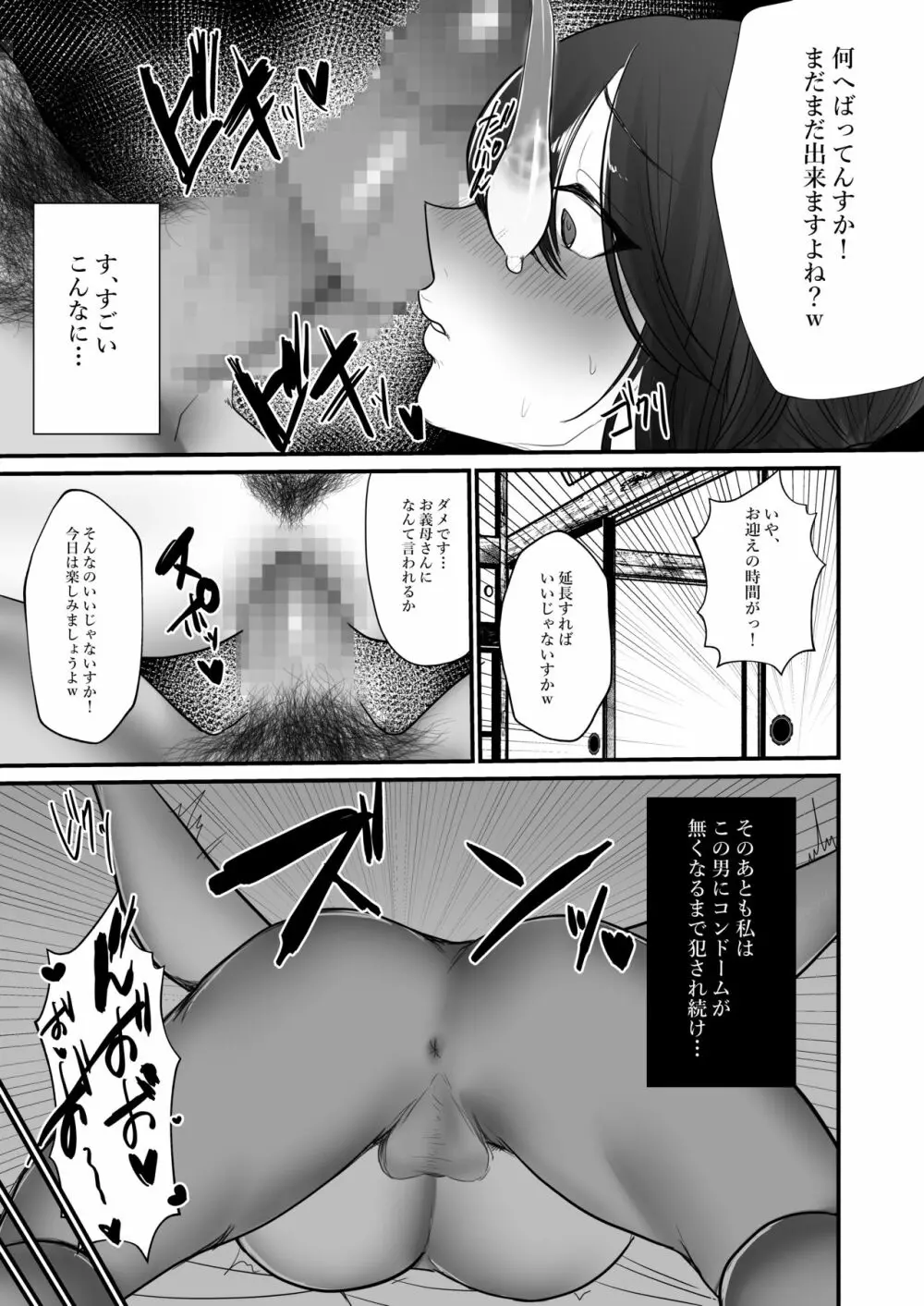 謝罪妻 34ページ