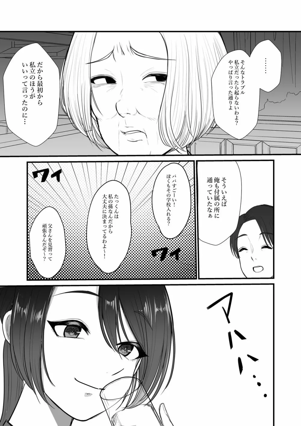 謝罪妻 4ページ