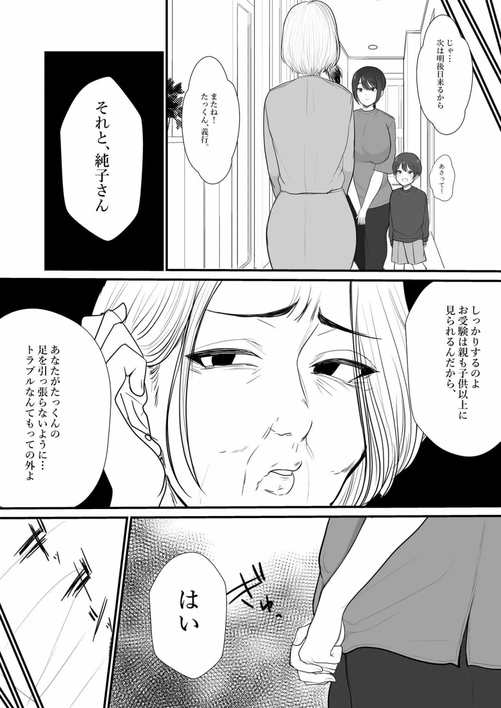 謝罪妻 5ページ