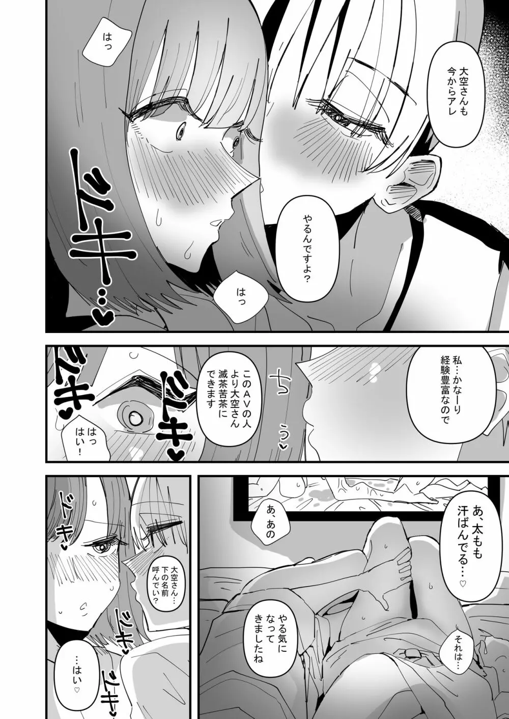 百合セックスにハマった私、百合マッチングアプリでヤリまくる 10ページ