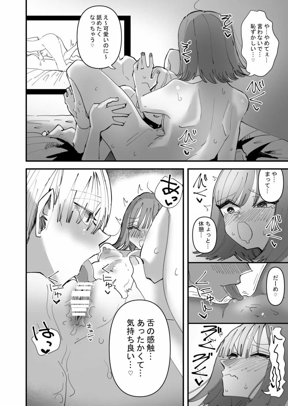 百合セックスにハマった私、百合マッチングアプリでヤリまくる 16ページ