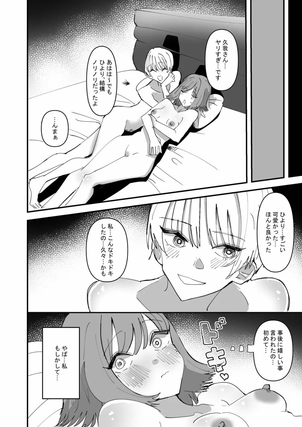 百合セックスにハマった私、百合マッチングアプリでヤリまくる 22ページ