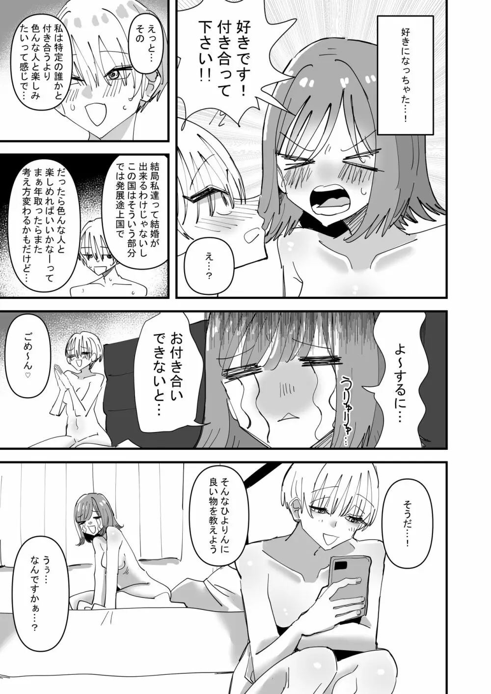 百合セックスにハマった私、百合マッチングアプリでヤリまくる 23ページ