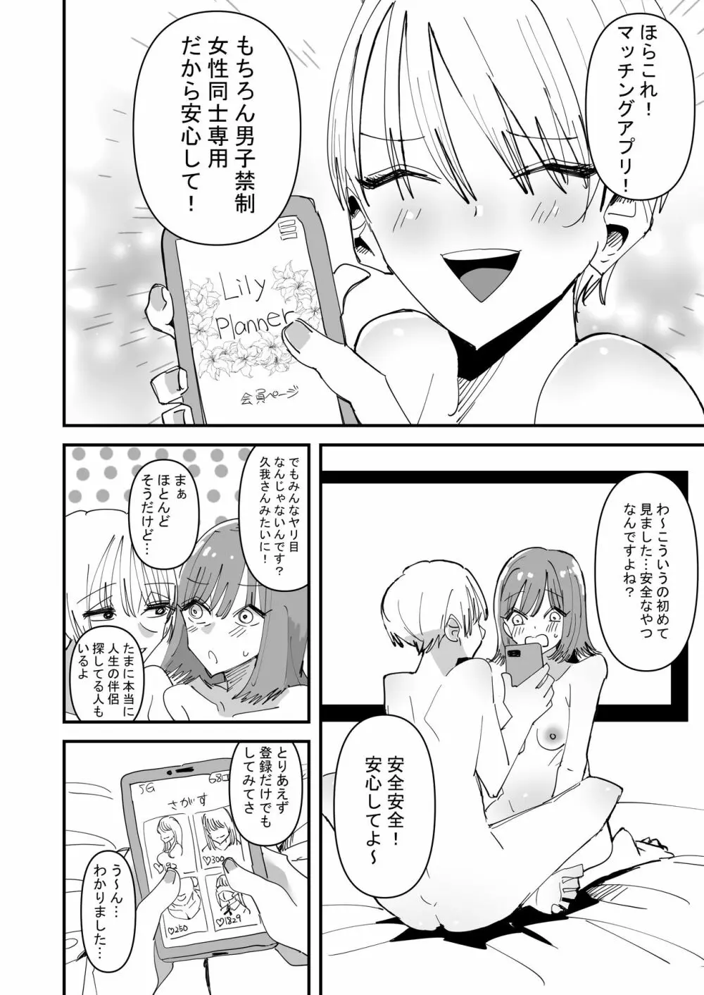 百合セックスにハマった私、百合マッチングアプリでヤリまくる 24ページ