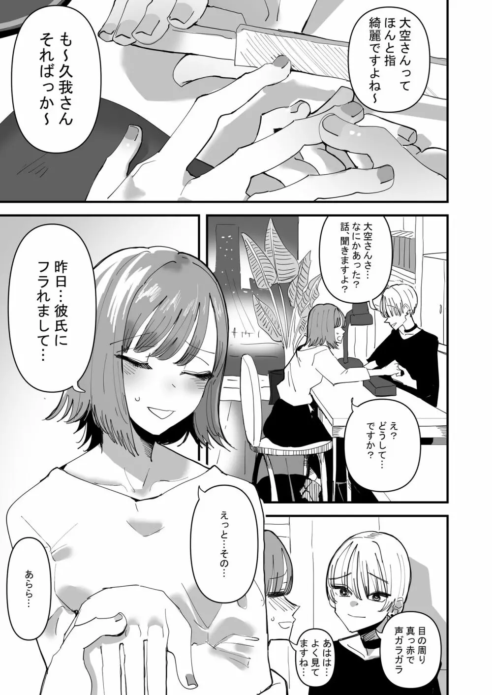 百合セックスにハマった私、百合マッチングアプリでヤリまくる 3ページ