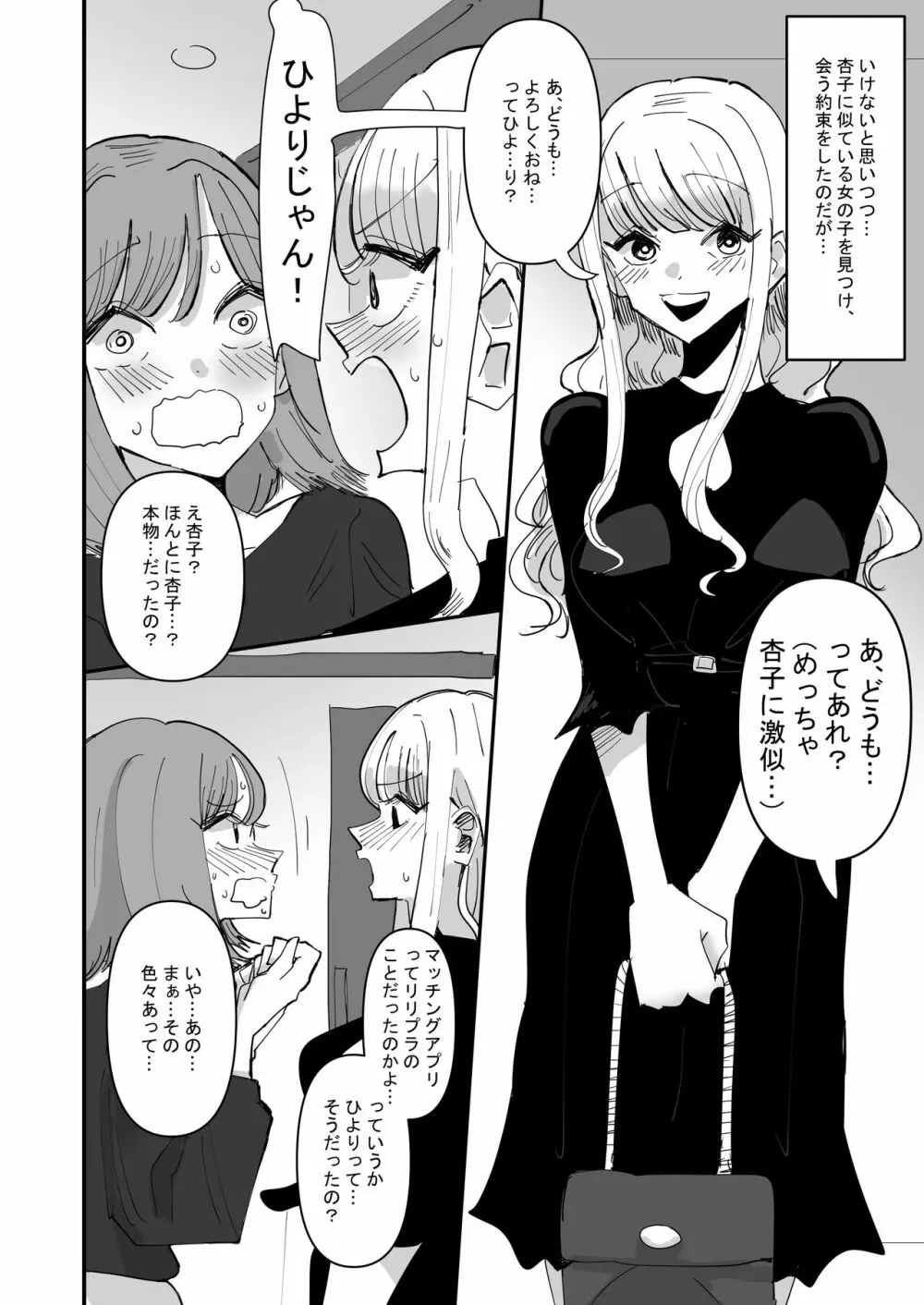 百合セックスにハマった私、百合マッチングアプリでヤリまくる 30ページ