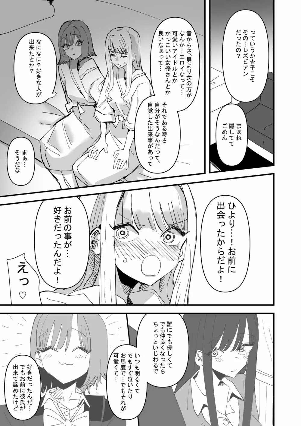 百合セックスにハマった私、百合マッチングアプリでヤリまくる 31ページ