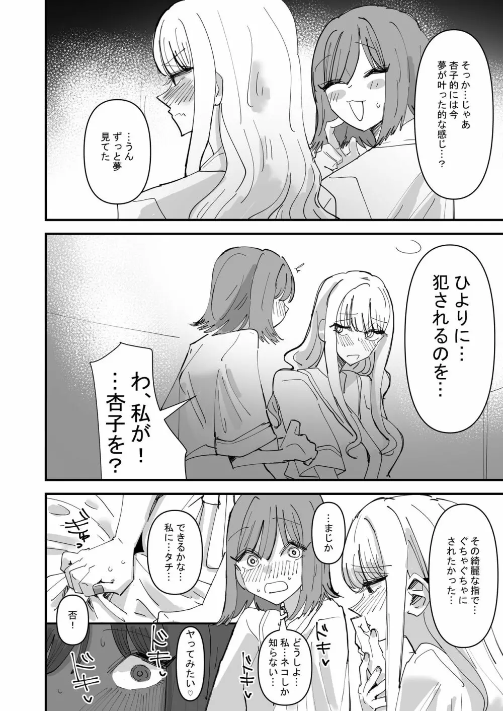 百合セックスにハマった私、百合マッチングアプリでヤリまくる 32ページ