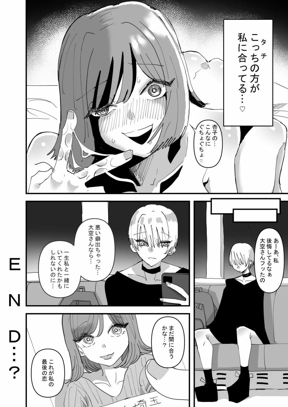 百合セックスにハマった私、百合マッチングアプリでヤリまくる 38ページ