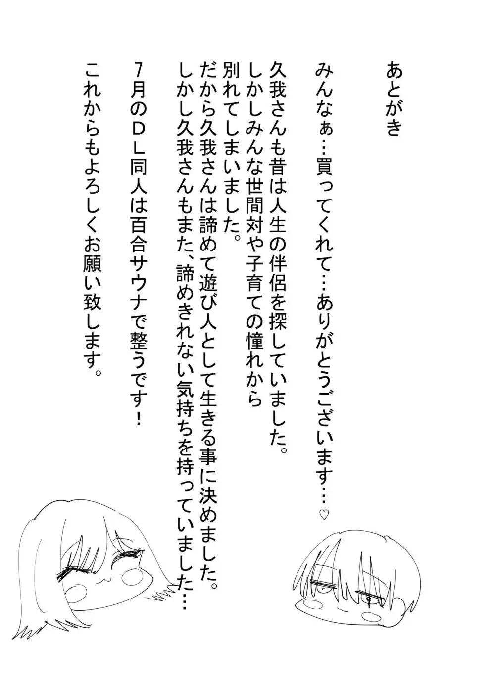 百合セックスにハマった私、百合マッチングアプリでヤリまくる 39ページ