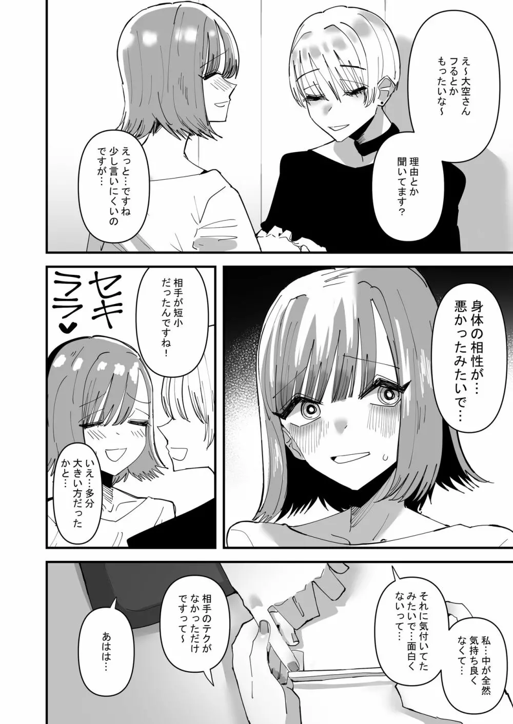 百合セックスにハマった私、百合マッチングアプリでヤリまくる 4ページ