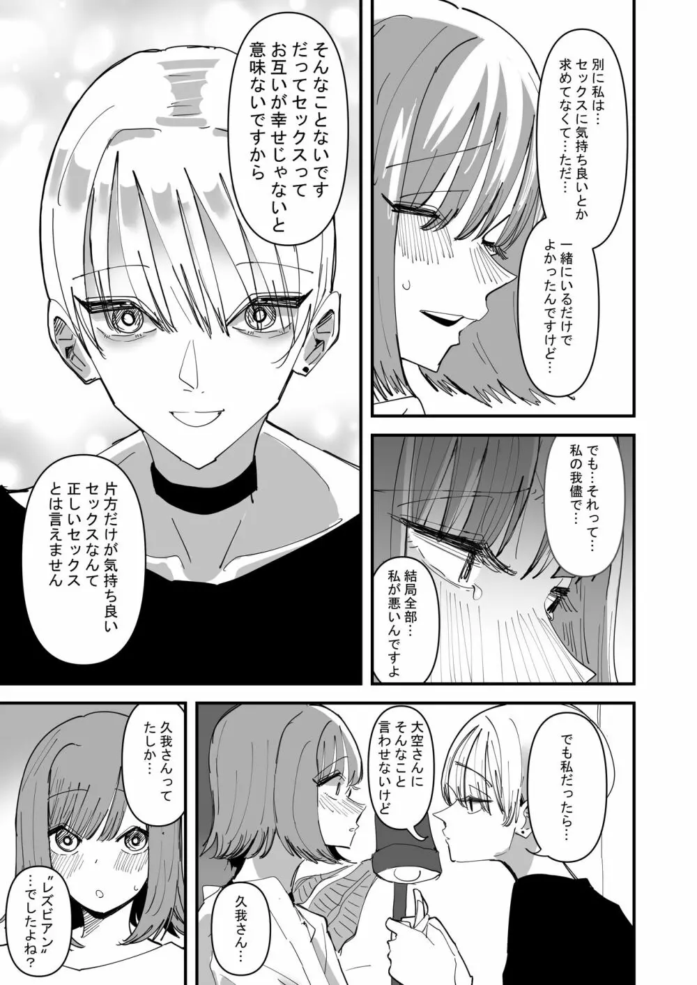 百合セックスにハマった私、百合マッチングアプリでヤリまくる 5ページ