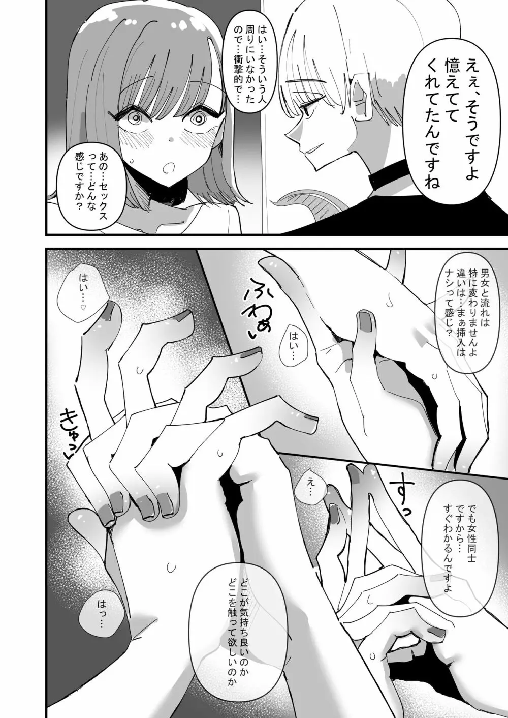 百合セックスにハマった私、百合マッチングアプリでヤリまくる 6ページ