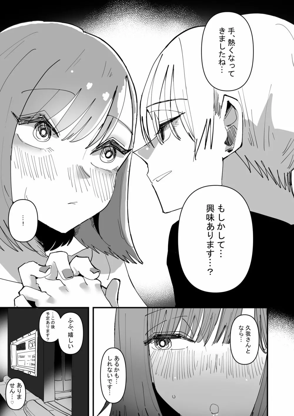 百合セックスにハマった私、百合マッチングアプリでヤリまくる 7ページ