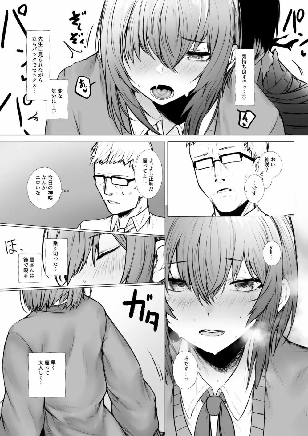 淫霊に取り憑かれた女の子の話 11ページ