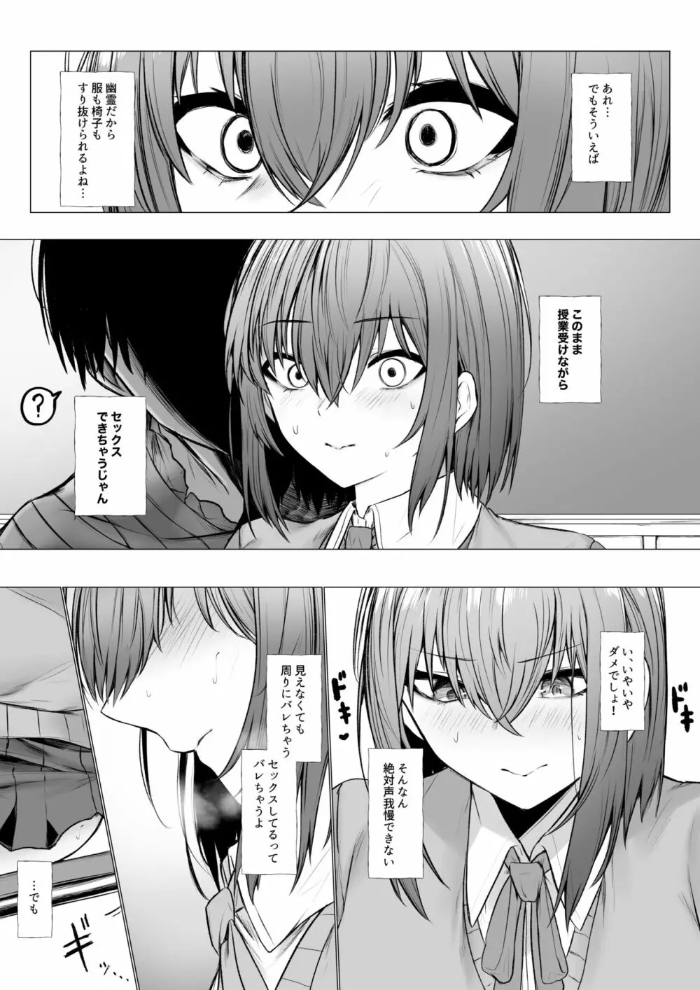 淫霊に取り憑かれた女の子の話 6ページ