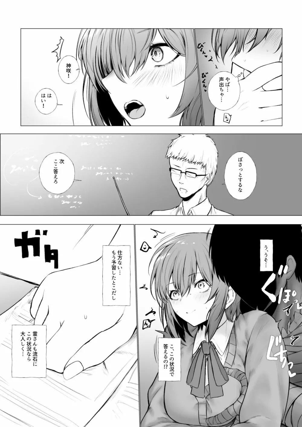 淫霊に取り憑かれた女の子の話 9ページ