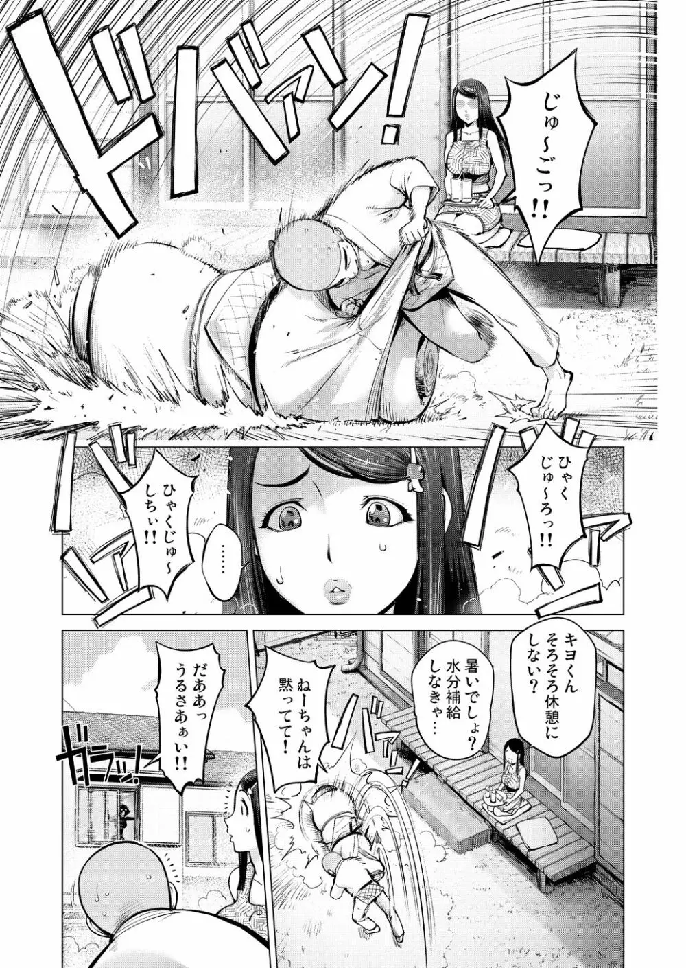 お隣さんと作る夏の思い出 3ページ